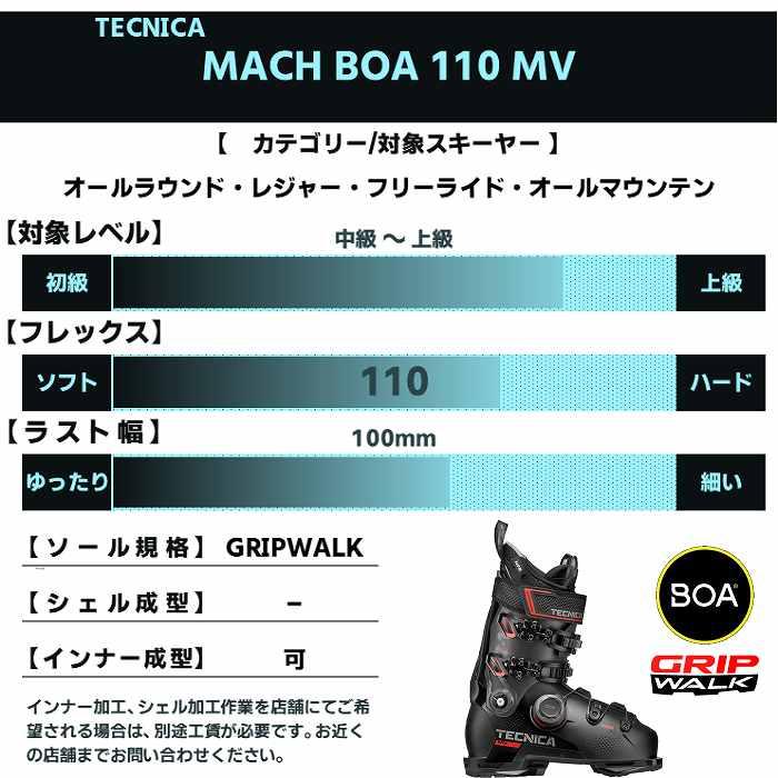 テクニカスキーブーツ22-23マッハスポーツMV110 GW 25.5㎝ TECNICA（テクニカ） スキーブーツ 2026 TECNICA MACH BOA MV110 GW