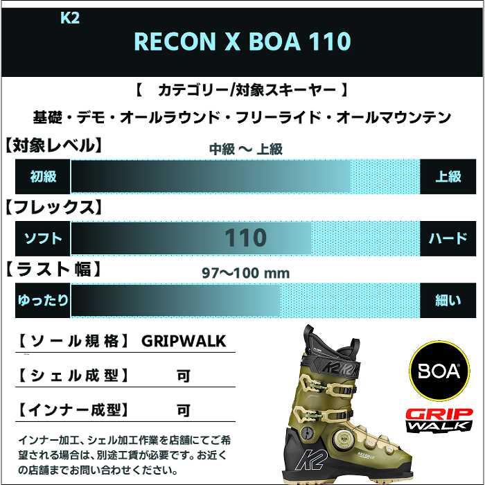 K2 ケーツー スキーブーツ 2027 K2 RECON X BOA 110 リコン ボア