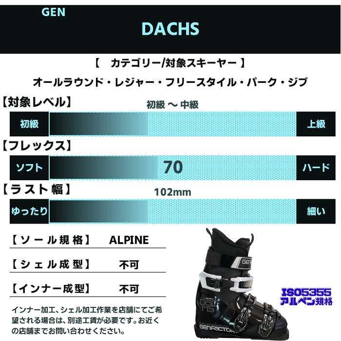 GEN FACTORY（ゲンファクトリー） ゲン 厳 スキーブーツ 2027 GEN