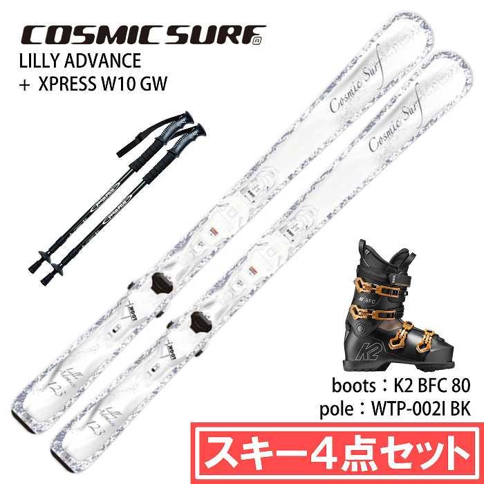 スキー4点セット]コスミックサーフ スキー板 2027 COSMIC SURF LILLY 