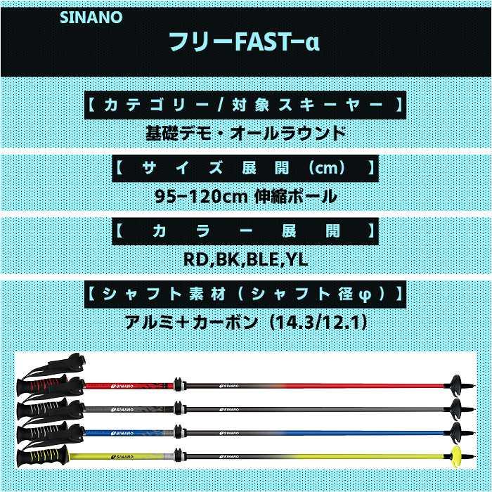 SINANO（シナノ） ストック 2027 SINANO フリーFAST-α/YL フリー