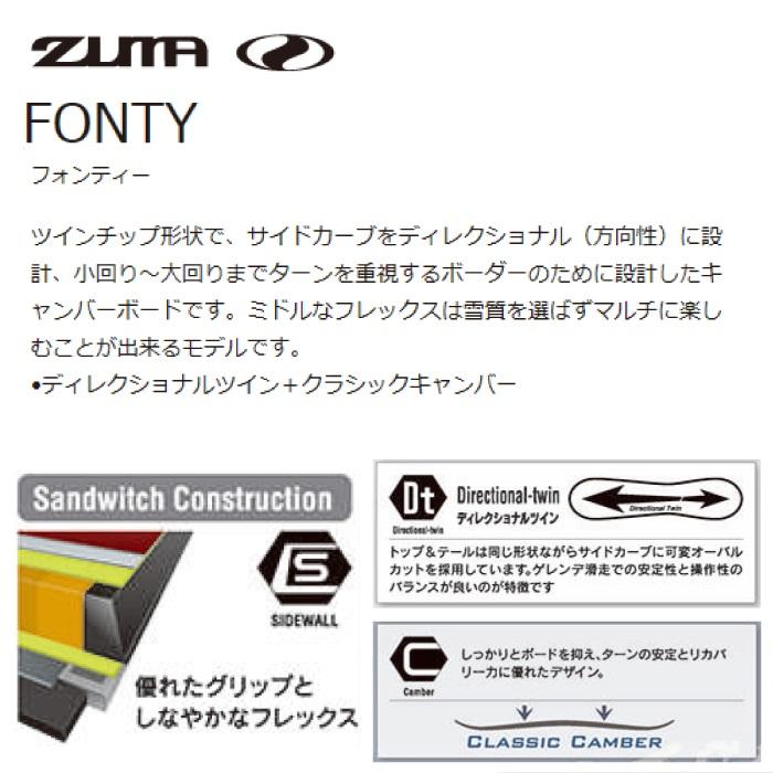 2026 ZUMA ツマ FONTY 25-26 ボード板 スノーボードST 爆買