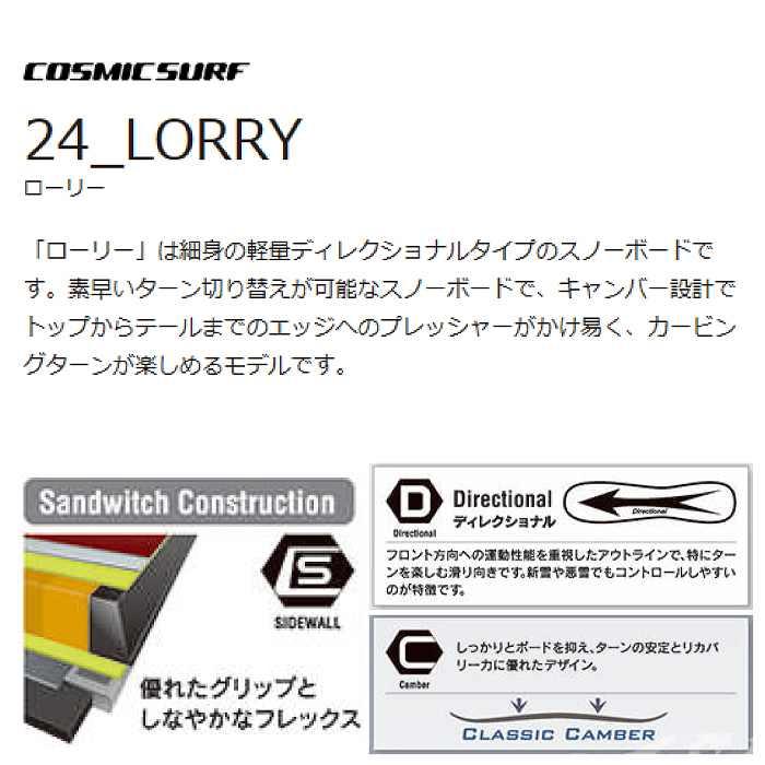 2024 COSMICSURF コスミックサーフ LORRY LORRY 23-24 レディース ボード板 スノーボードST_3