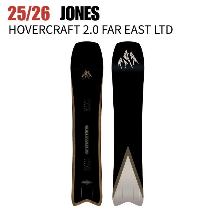 新品未使用 2526ジョーンズ スノーボード 板 メンズ HOVERCRAFT 2026 JONES ジョーンズ HOVERCRAFT 2.0 ホバークラフト 25-26 ボード板