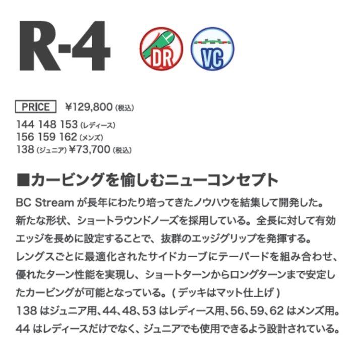 2027 BC-STREAM ビーシーストリーム R-4 アールフォー 26-27 カービング ボード板 スノーボードST