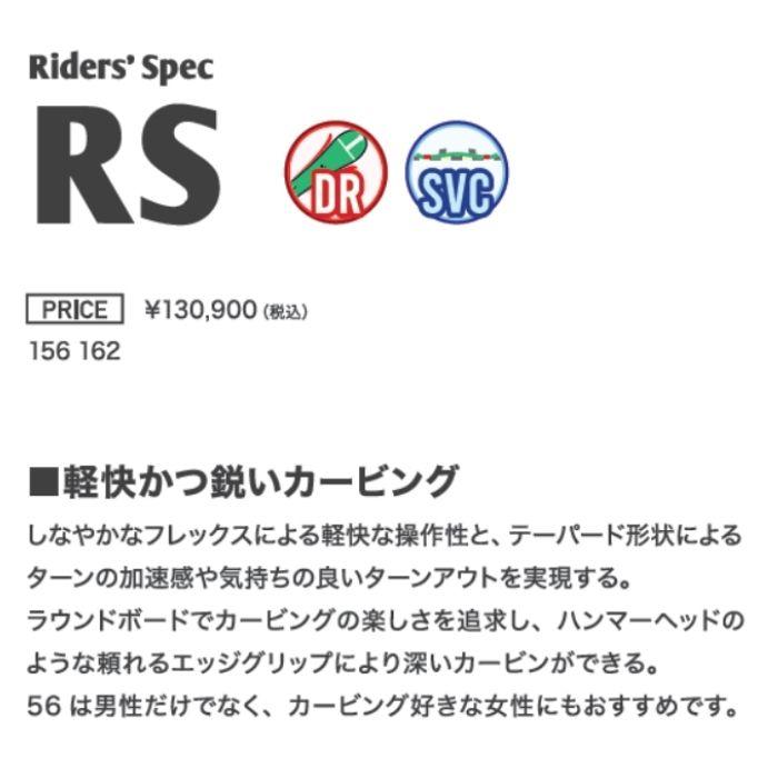 BCstream RIDERS SPEC 162 DR カービングパウダー