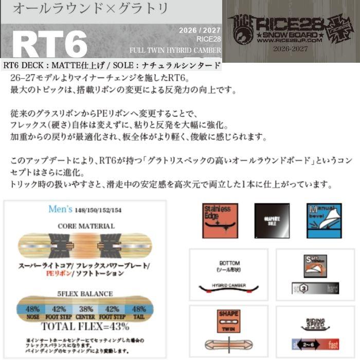 2027 RICE28 ライス28 RT6 26-27 ボード板 スノーボードST 爆買