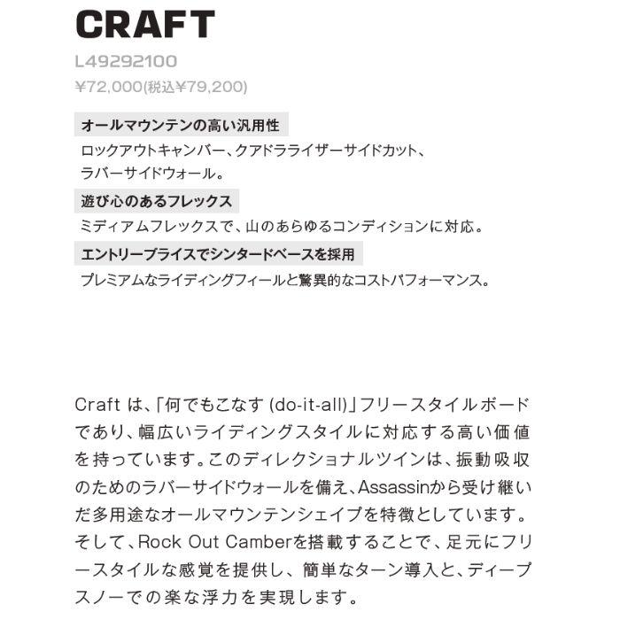 2027 SALOMON サロモン CRAFT クラフト 26-27 ボード板 スノーボードST