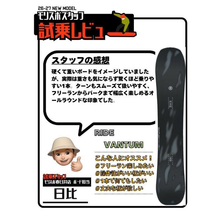2027 RIDE ライド VANTUM バンタム 26-27 ボード板 スノーボードST