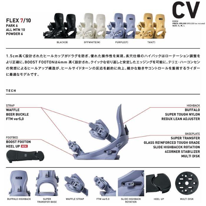 FLUX BINDINGS（フラックスバインディング） 2027 FLUX フラックス CV