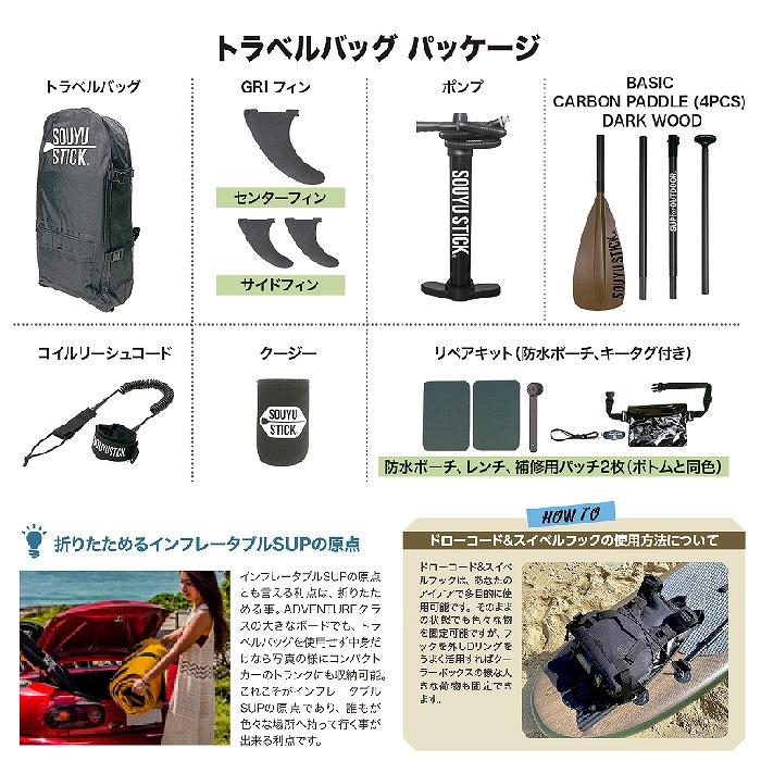 SOUYU STICK ソーユースティック SKYWALK 10'6'' インフレータブル
