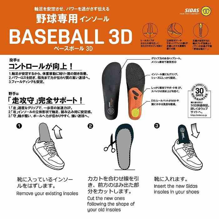 SIDAS（シダス） BASEBALL 3D ベースボール 3D スポーツ 中敷き