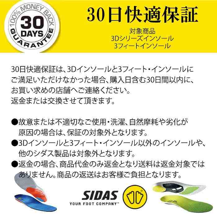SIDAS（シダス） ACTION 3D アクション3D スポーツ 中敷き スニーカー