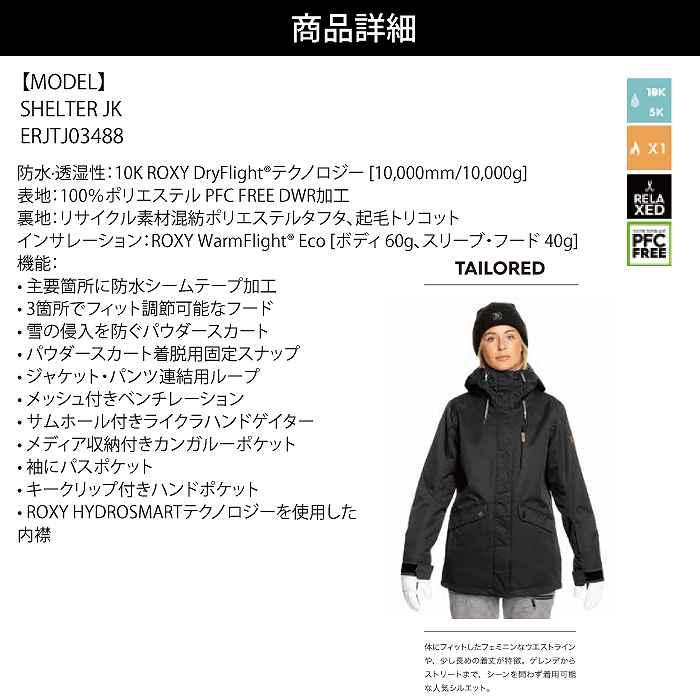 ROXY ロキシー ERJTJ03488 SHELTER JK BQY0 24-25 ウエア レディース スキー スノ-ボード ジャケット スノボST_2