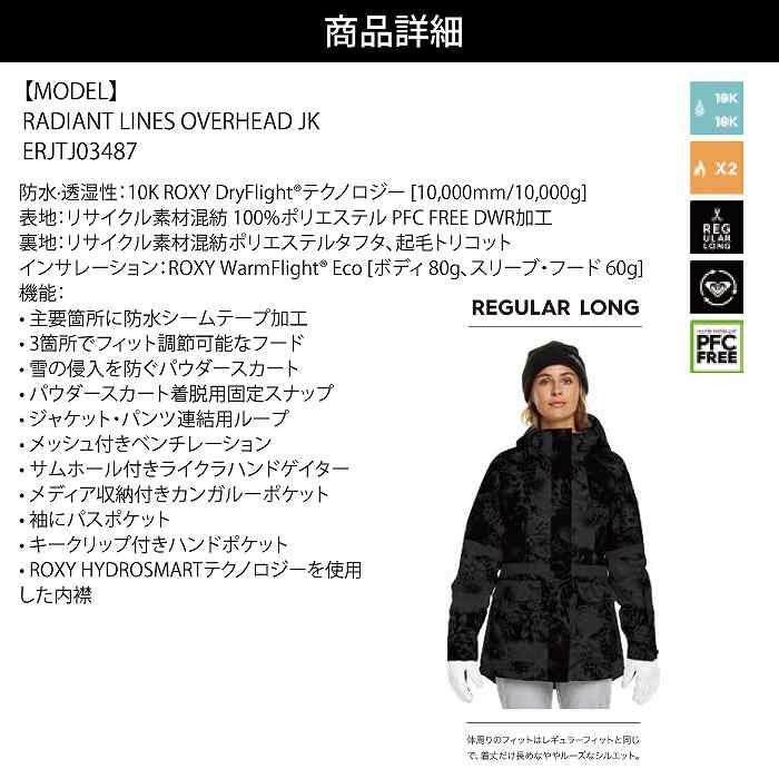 ROXY ロキシー ERJTJ03487 RADIANT LINES OVERHEAD JK KVJ0 24-25