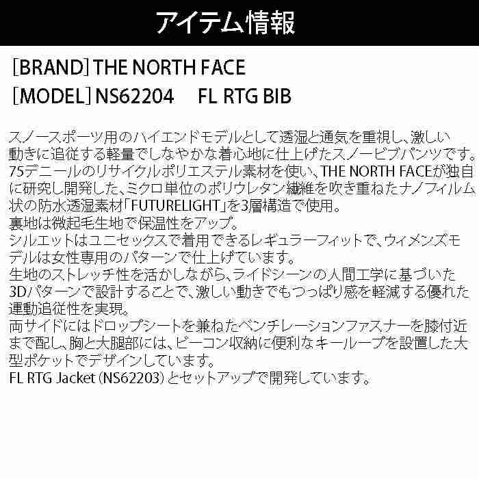 THE NORTH FACE ノースフェイス NS62204 FL RTG BIB SM 22-23