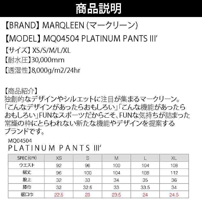 MARQLEEN マークリーン ウェア MQ04504 PLATINUM PANTS III' 23-24 999