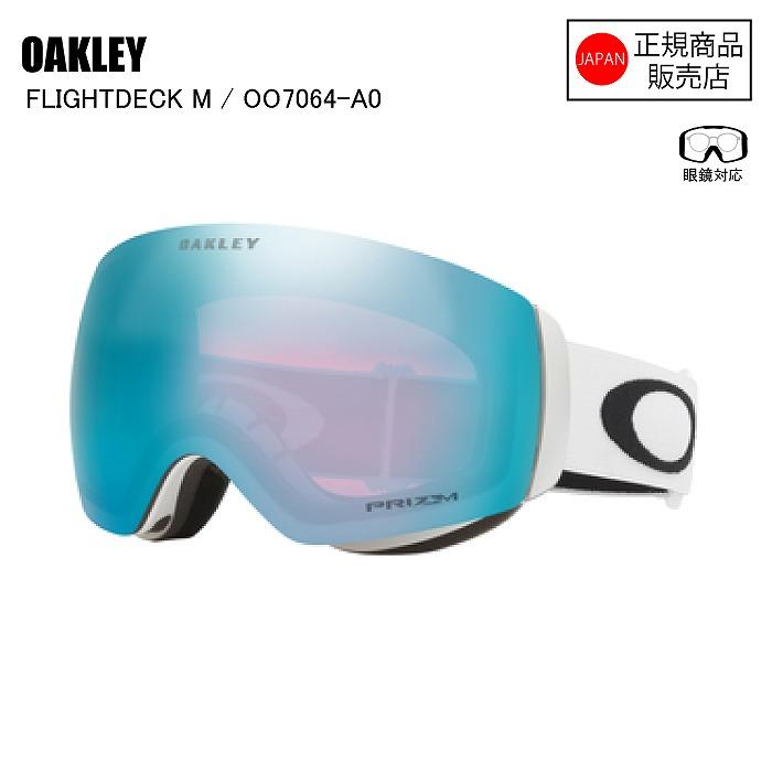 OAKLEY オークリー FLIGHT DECK M MATTE WHITE フライトデッキM マットホワイト OO7064-A0 プリズムサファイアイリジウム スキー スノボ ボード ゴーグル OAKLEY（オークリー） FLIGHT DECK M MATTE WHITE フライトデッキM