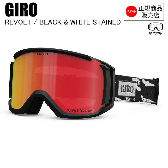 GIRO ジロ REVOLT ASIA FIT リボルト BLACK&WHITE STAINED 7156244 ゴーグル GIROゴーグル ジロー スキー スノーボード GIRO ジロ REVOLT ASIA FIT リボルト BLACK&WHITE STAINED 7156244