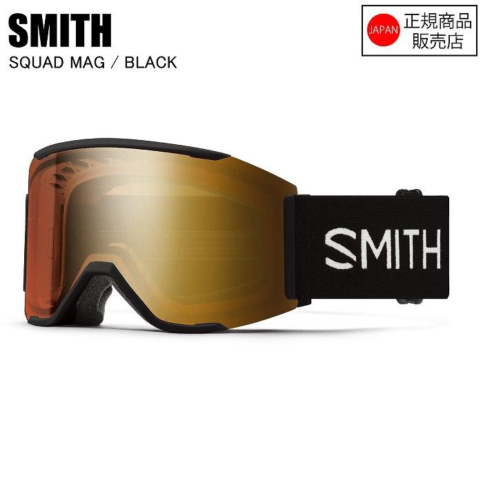 SMITH（スミス） SQUAD MAG スカッドマグ BLACK 010276050 調光レンズ