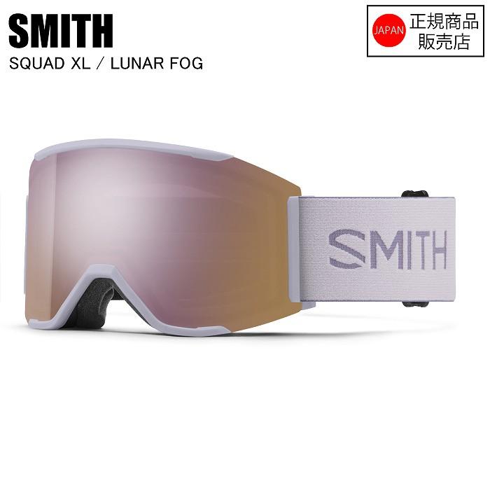 SMITH スミス SQUAD XL スカッドエックスエル LUNAR FOG 010276092