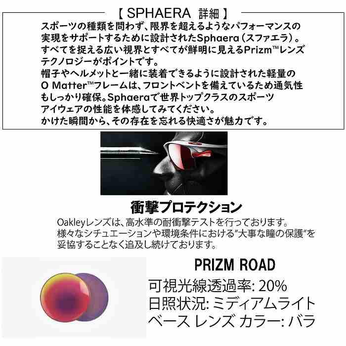 OAKLEY オークリー SPHAERA スファエラ MATTE BLACK PRIZM ROAD OO940303 スポーツサングラス オークリーサングラスSTの画像