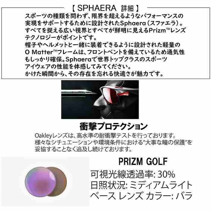 OAKLEY オークリー SPHAERA スファエラ MATTE BLACK PRIZM GOLF OO940306 スポーツサングラス オークリーサングラス ゴルフSTの画像