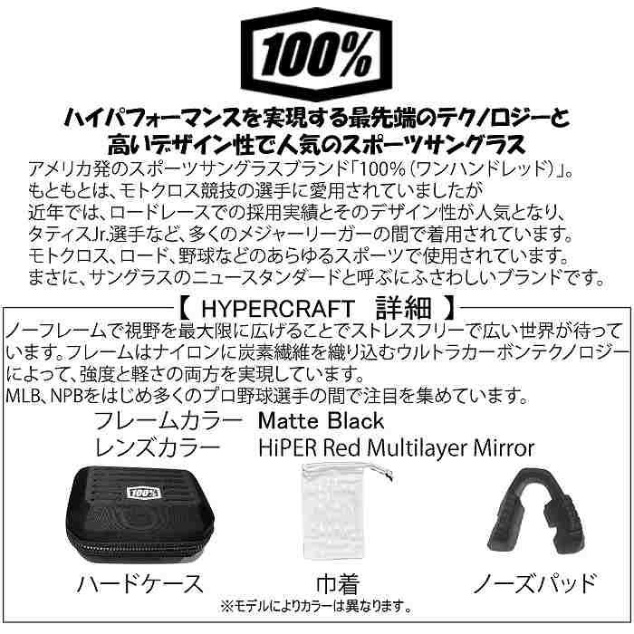 100% ワンハンドレッド HYPERCRAFT ハイパークラフト Matte Black HiPER Red 60000-00006 100％サングラス 野球 バイクSTの画像