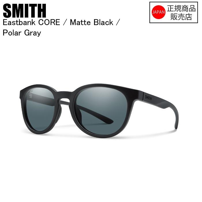SMITH スミス Eastbank CORE イーストバンクコア Matte Black Polar Gray 20439202 スミスサングラス サングラス SMITH（スミス） Eastbank CORE イーストバンクコア Matte Black Polar