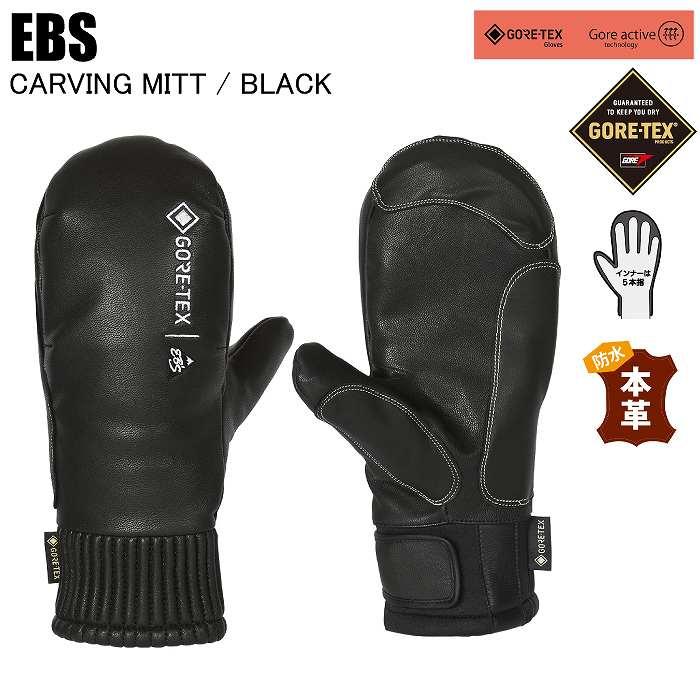 EBS エビス 4500008 CARVING MITT カービングミット BLACK スノーボード グローブ EBSグローブ ミトン レザー ゴアテックス EBS エビス 4500008 CARVING MITT カービングミット BLACK