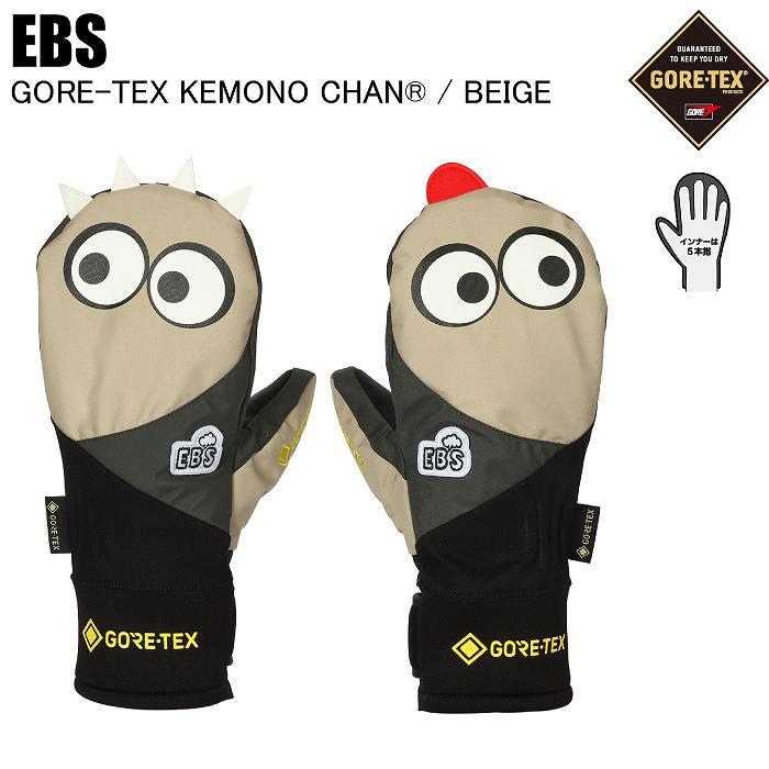 EBS エビス 4500014 GORE-TEX KEMONO CHAN ゴアテックスケモノチャン BEIGE スノーボード グローブ EBSグローブ ミトン GORE-TEX EBS エビス 4500014 GORE-TEX KEMONO CHAN ゴアテックスケモノチャン