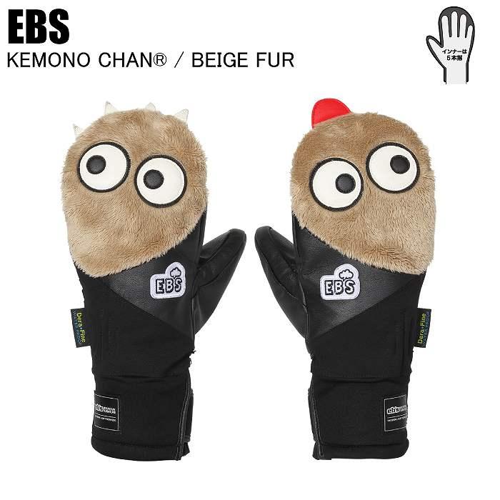 EBS エビス 4500017 KEMONO CHAN ケモノチャン BEIGE FUR スノーボード