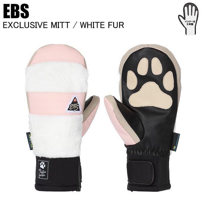 EBS エビス 4500018 EXCLUSIVE MITT エクスクルーシブミット WHITE FUR