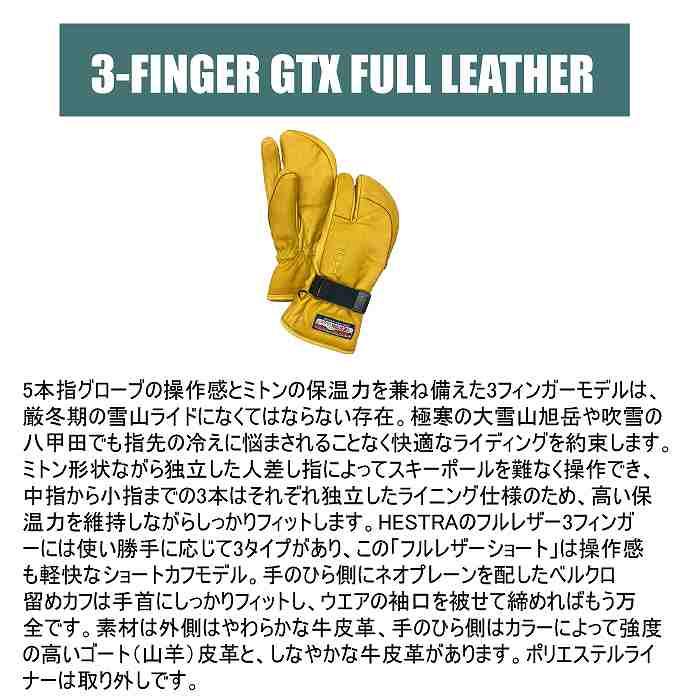 HESTRA（ヘストラ） スノーグローブ 3-FINGER GTX FULL LEATHER 3