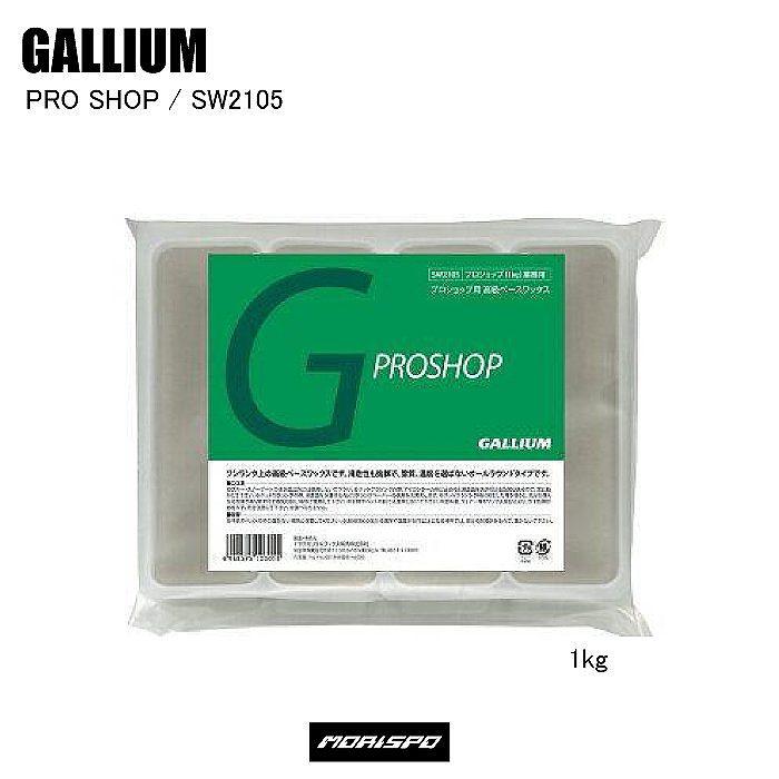GALLIUM（ガリウム） プロショップ WAX 1KG SW2105 スキー