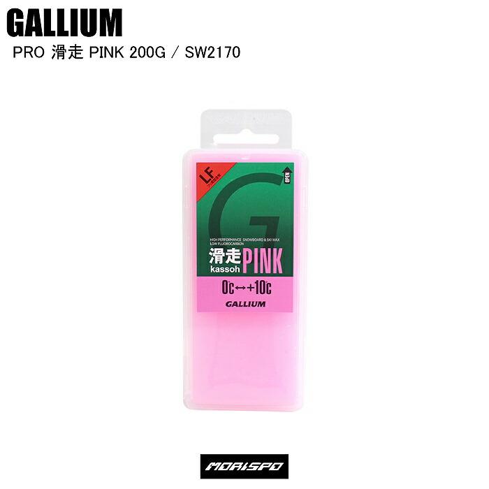GALLIUM：PRO 滑走 PINK、0℃～+10℃、200ｇ×3個セット GALLIUM（ガリウム） PRO 滑走 PINK 200G SW2170 スキー スノーボード