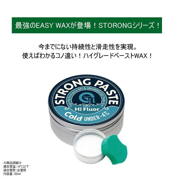 GALLIUM（ガリウム） 簡易ワックス ペーストワックス STRONG PASTE