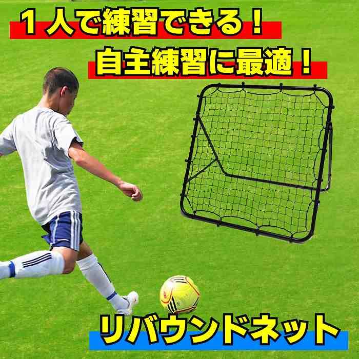 Rebound NET リバウンドネット BLACK 103X89X72cmサッカー フットサル