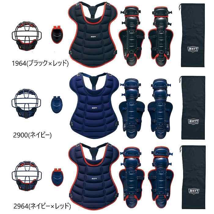ゼット（ZETT） 少年軟式用 キャッチャー防具 4点セット 専用袋付き