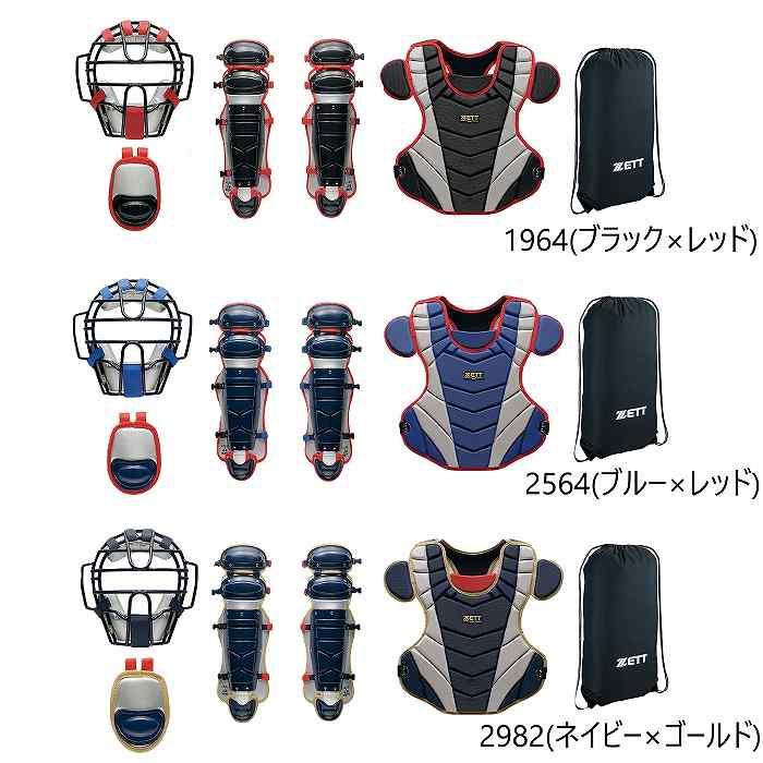 ゼット（ZETT） 軟式・ゴムソフト用 キャッチャー防具 4点セット 専用