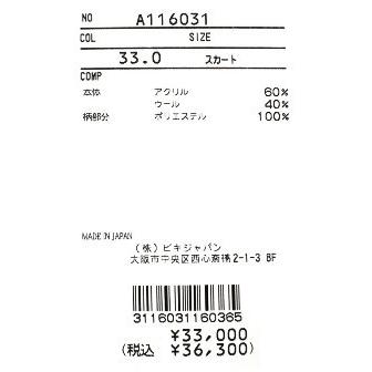 最終セール!アルチビオ / archivio (秋冬モデル!) スカート 最終セール!アルチビオ / archivio (秋冬モデル!) スカート