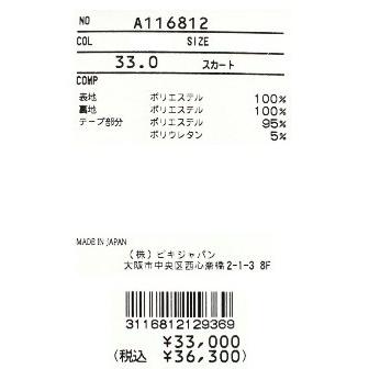 新品未使用　36300円　archivio スカート　サイズ36 30％OFF！セール】アルチビオ / archivio (2021秋冬新作！) スカート