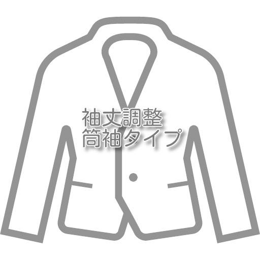 ジャケットのお直し 袖丈調整/筒袖タイプ |  | 01