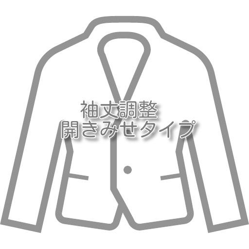 ジャケットのお直し 袖丈調整/開きみせタイプ |  | 01