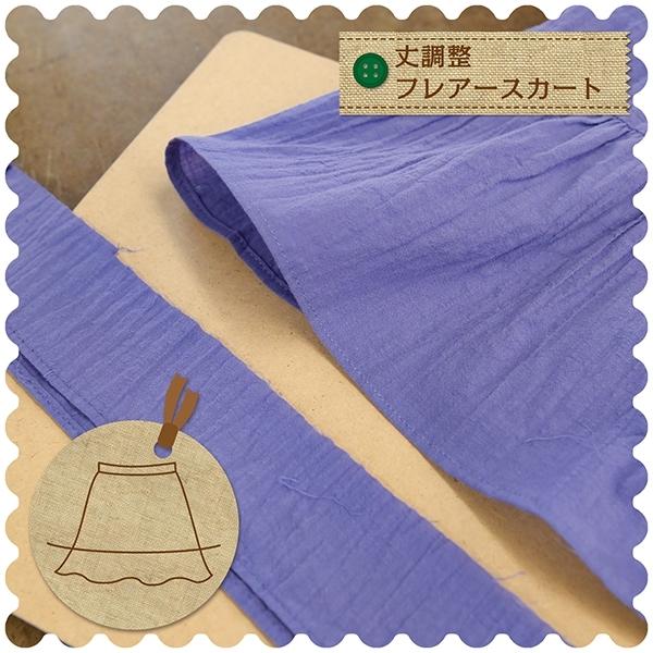 スカートのお直し 丈詰めフレアスカート | 