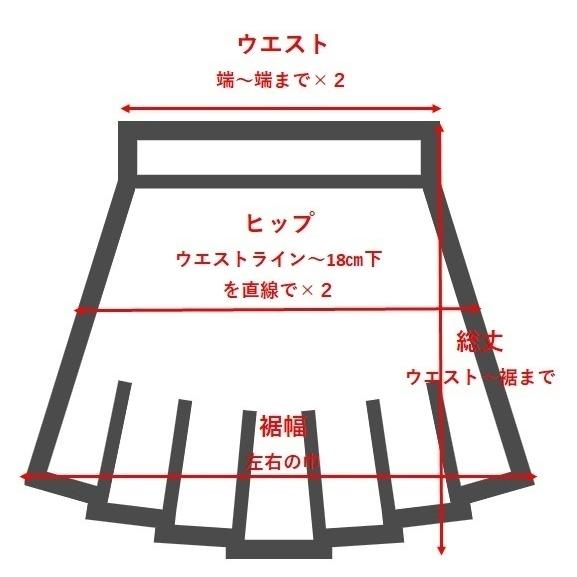 スカートのお直し 丈詰めフレアスカート |  | 03