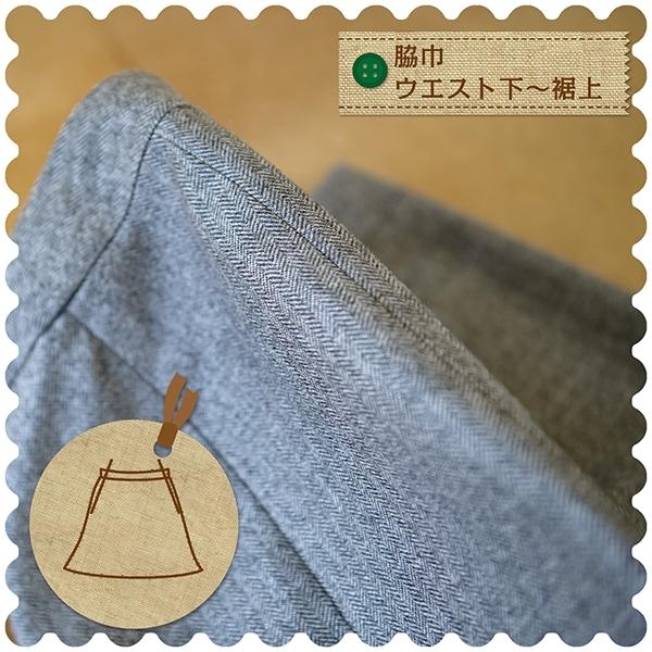 スカートのお直し 脇巾（ウエスト下〜裾上） |  | 03