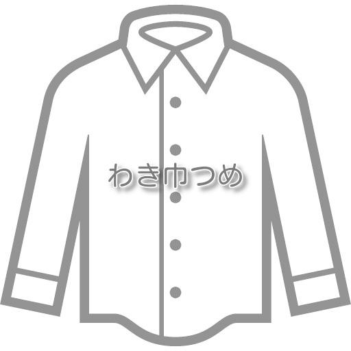 シャツ・ブラウスのお直し 脇巾つめ |  | 01