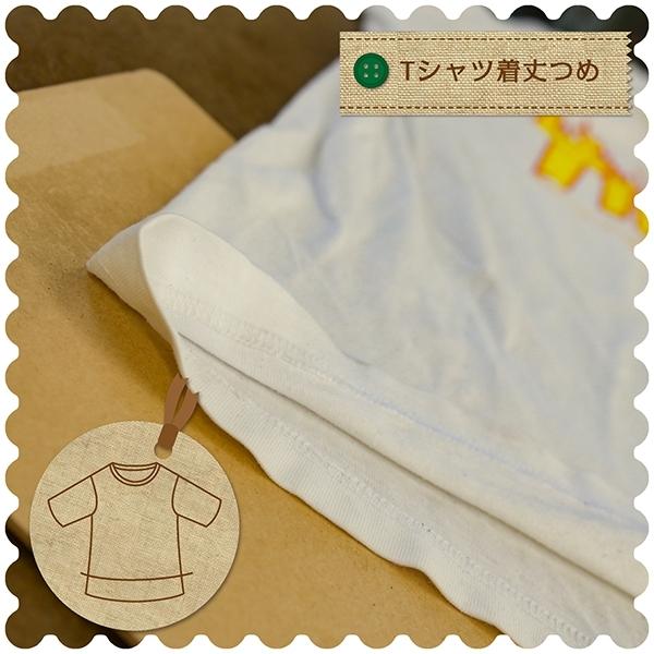 シャツ・ブラウスのお直し Tシャツ着丈つめ | 