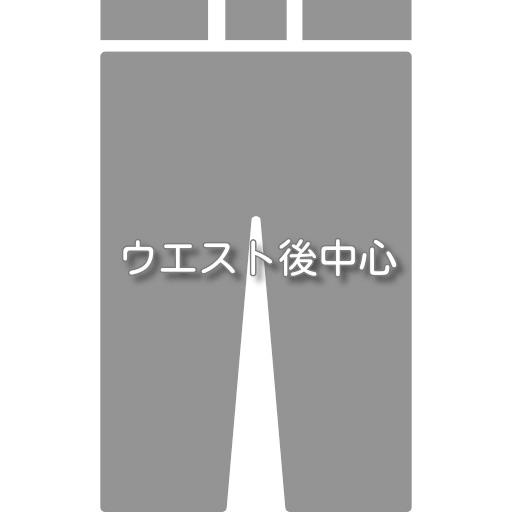 ズボンのウェスト詰め・出し ウェスト後中心 |  | 01